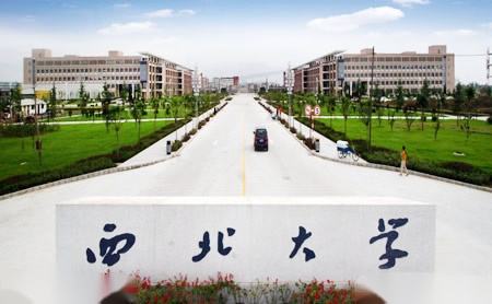 西北大学怎么样