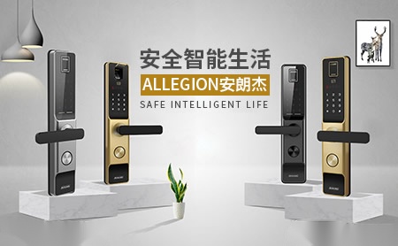 Allegion安朗杰怎么样