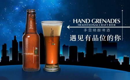 HANDGRENADES手雷精酿怎么样