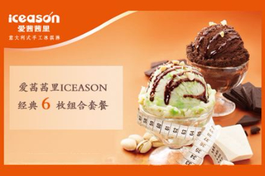 ICEASON爱茜茜里怎么样