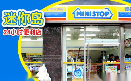 MINISTOP迷你岛怎么样