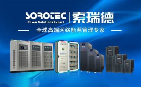 索瑞德SOROTEC怎么样