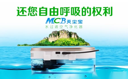 灭尘宝MCB怎么样