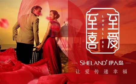 伊人岛sheland.怎么样