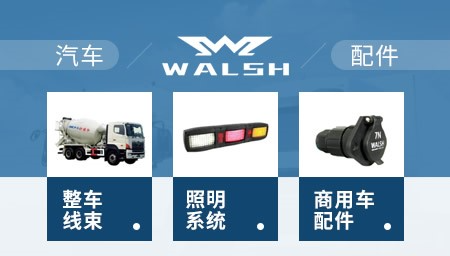 WALSH怎么样