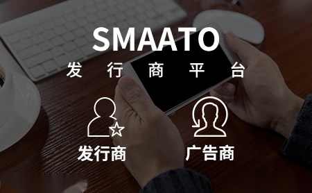 Smaato怎么样