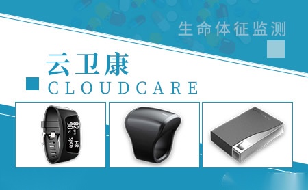 云卫康CLOUDCARE怎么样