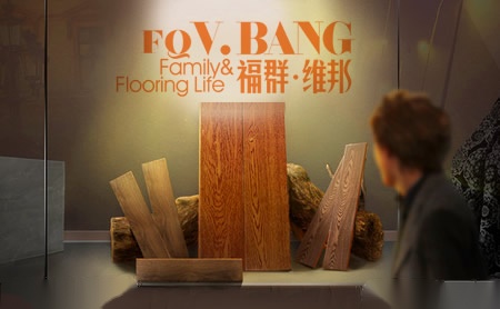 福群·维邦FQY.BANG怎么样