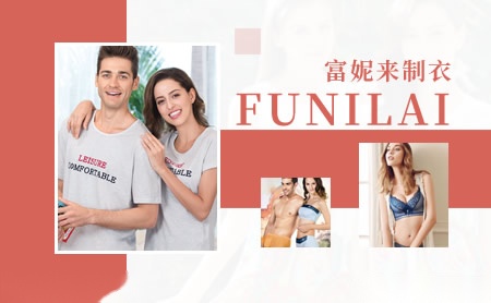 富妮来Funilai怎么样