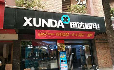 XUNDA迅达怎么样