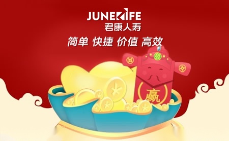 君康人寿JUNELIFE怎么样