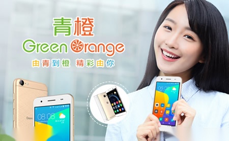 青橙GreenOrange怎么样