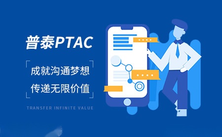 普泰PTAC怎么样