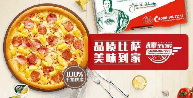 PapaJohns棒约翰怎么样