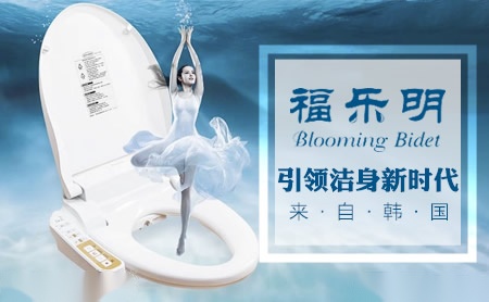 福乐明Blooming怎么样