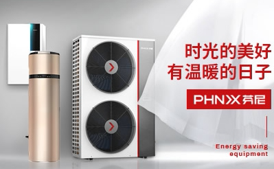 PHNIX芬尼怎么样