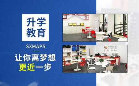 升学教育SXMAPS怎么样