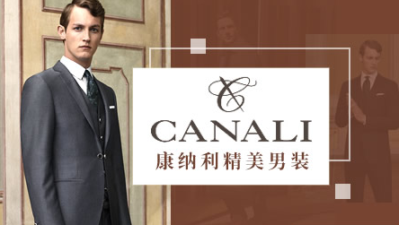 Canali/康钠丽怎么样