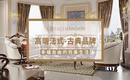 法慕FreeMansion怎么样