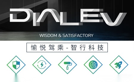 帝亚一维DIALEV怎么样