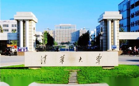 清华大学怎么样