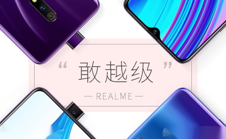 realme怎么样