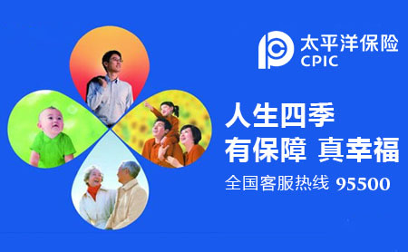 CPIC太平洋保险怎么样