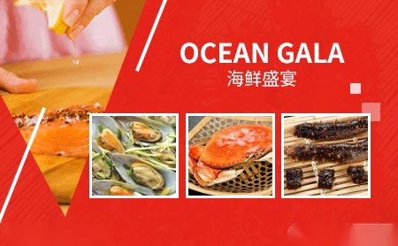 OCEAN GALA怎么样