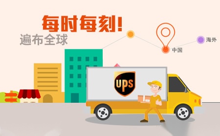 UPS优比速怎么样