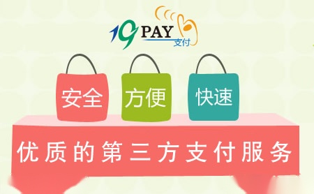 19PAY怎么样