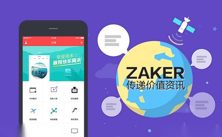 ZAKER怎么样