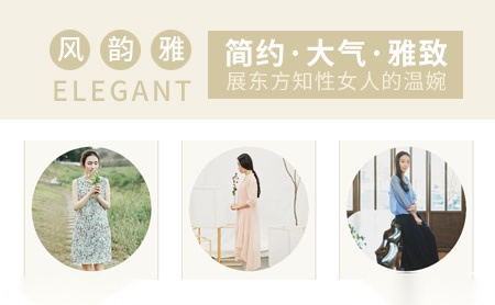 风韵雅elegant怎么样