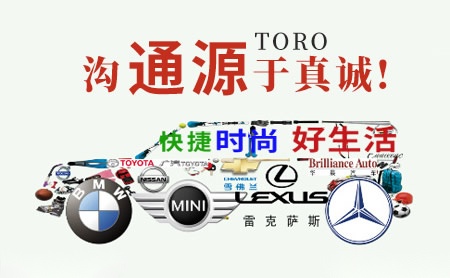 通源TORO怎么样