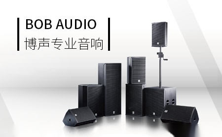 博声BOB AUDIO怎么样