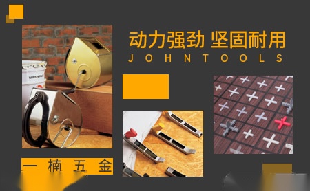 一楠五金JOHNTOOLS怎么样