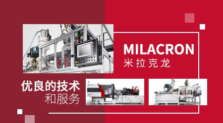 MILACRON米拉克龙怎么样