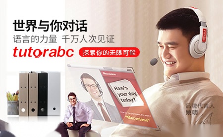 TutorABC怎么样