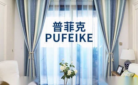 普菲克PUFEIKE怎么样