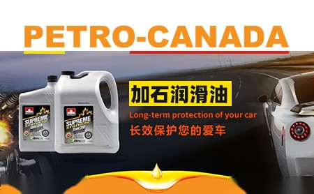 PETRO-CANADA怎么样