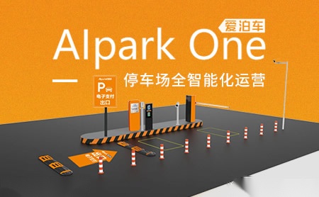 爱泊车AIpark怎么样