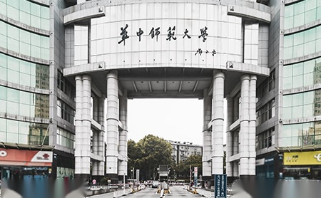 华中师范大学怎么样