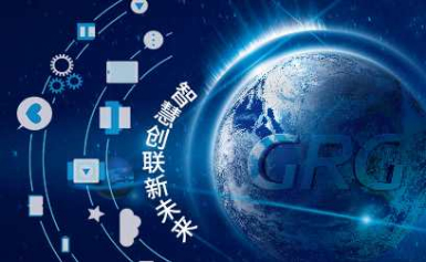 GRC广电运通怎么样