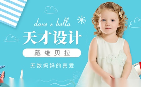 戴维贝拉dava&bella怎么样