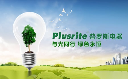 Plusrite普罗斯怎么样