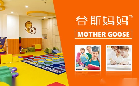 mothergoose谷斯妈妈怎么样