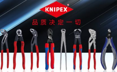 KNIPEX凯尼派克怎么样