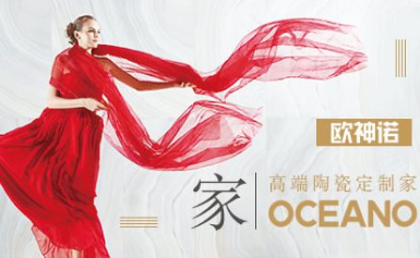 OCEANO欧神诺怎么样