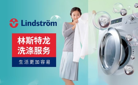 lindstrom林斯特龙怎么样