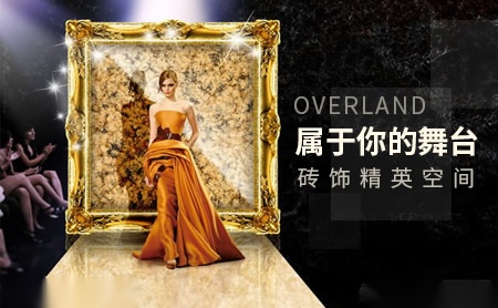 欧文莱OVERLAND怎么样