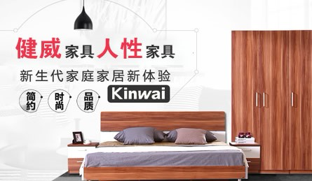 Kinwai健威人性家具怎么样